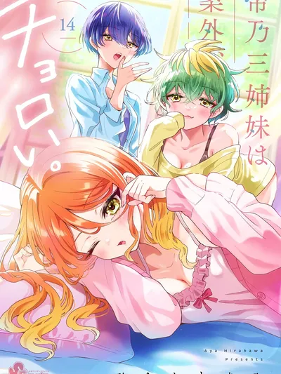 The Mikadono Sisters are Surprisingly Easy to Deal With. Manga Online