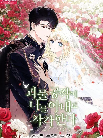 The Monster Duke Mistook Me For His Wife