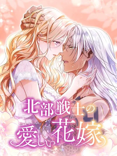 The Northern Warrior's Beloved Wife Manga Online