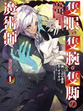 The One-Eyed, One-Armed, One-Legged Sorcerer Manga Online