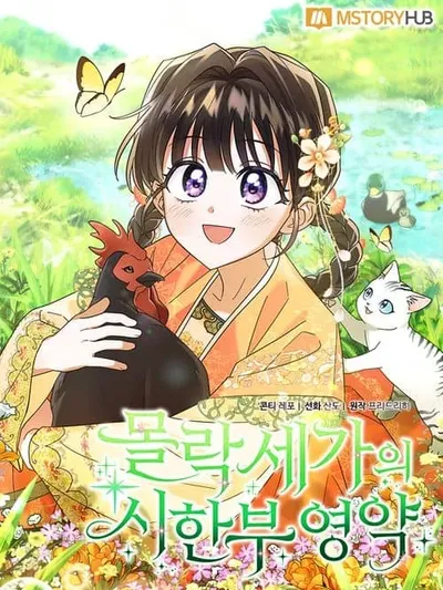 The Overflowing Elixir of the Fallen House Manga Online