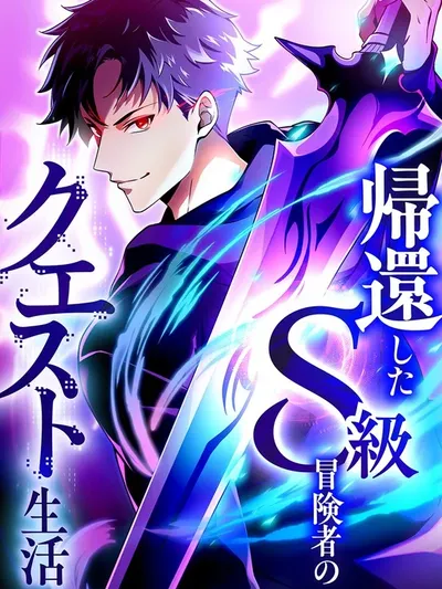 The Regressed S-Class Adventurer's Quest Life