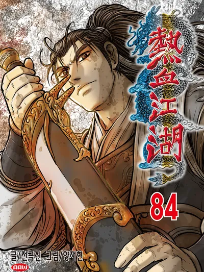 The Ruler of the Land Manga Online