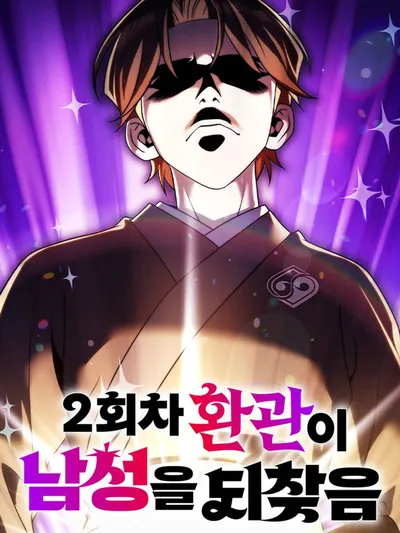 The Second Eunuch Regains His Manhood Manga Online