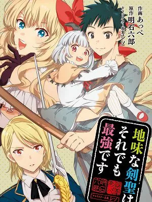 The Simple-Looking Sword Saint is Nevertheless the Strongest Manga Online