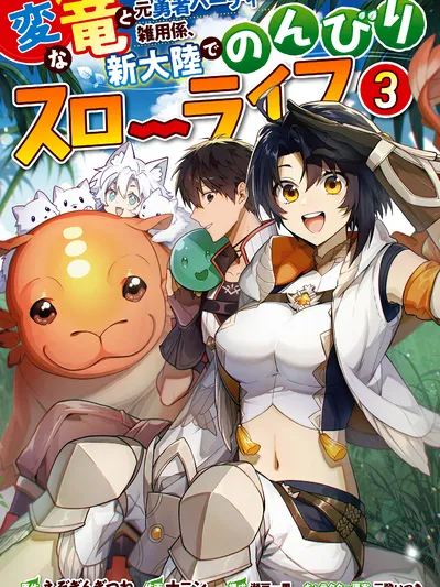 The Strange Dragon and the Former Choreman of the Heroes Party, Relaxing Slow Life on the New Continent Manga Online