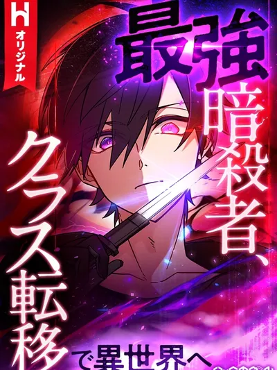 The Strongest Assassin Gets Transferred to Another World With His Whole Class Manga Online