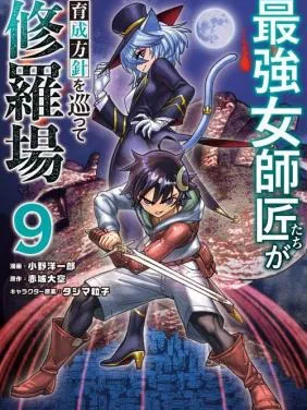 The Strongest Female Masters, Who Are Trying to Raise Me Up, Are in Shambles Over Their Training Policy Manga Online