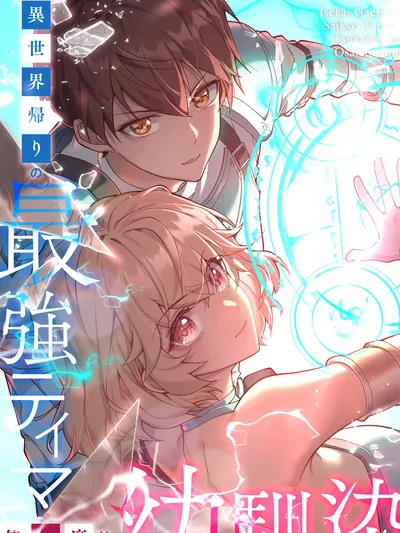 The Strongest Tamer Returned From Another World With His Childhood Friend As His Familiar Manga Online