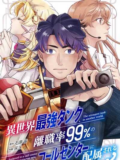 The Strongest Tank in Another World, Assigned to a Call Center With 99% Turnover Rate Manga Online