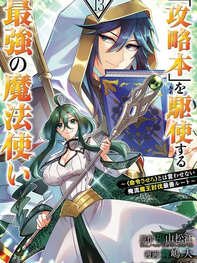 The Strongest Wizard Making Full Use of the Strategy Guide - No Taking Orders, I'll Slay the Demon King My Own Way Manga Online