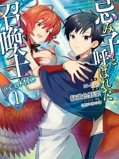 The Summoner Who Was Despised as 'Shunned Child' Manga Online