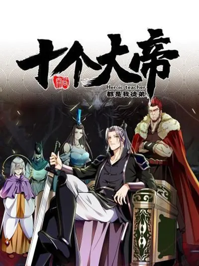 The Ten Great Emperors At The Beginning Are All My Apprentices