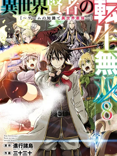 The Unrivaled Reincarnated Sage of Another World Manga Online