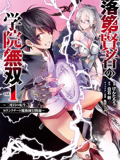 The Unsuccessful Yet Academically Unparalleled Sage: A Cheating S-Rank Sorcerer's Post-Rebirth Adventurer Log