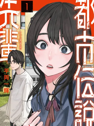 The Urban Legend Files Manga Online