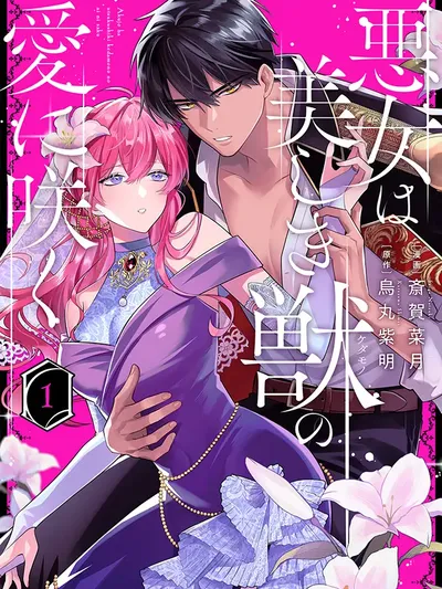 The Villainess Blooms in the Love of a Beautiful Beast Manga Online