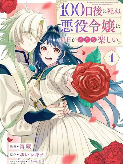 The Villainess Who Will Die in 100 Days Is Enjoying Every Day to the Fullest Manga Online