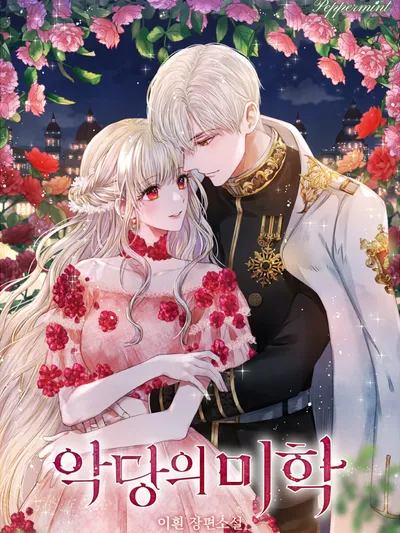 The Villain's Aesthetics