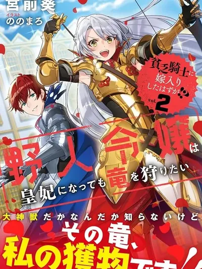 The Wild Lady Who Still Hunts Dragons After Becoming Crown Princess Manga Online