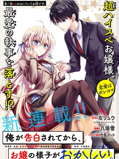 The Young Lady Has Been Acting Weird Ever Since Someone Confessed to Me Manga Online