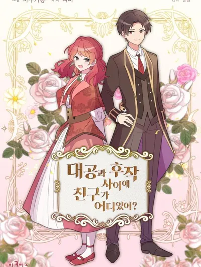 There's No Friendship Between the Grand Duke and the Marquis