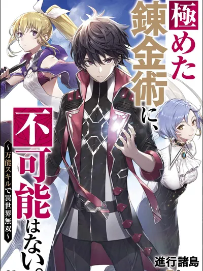 There's Nothing Impossible With Master Alchemy Manga Online