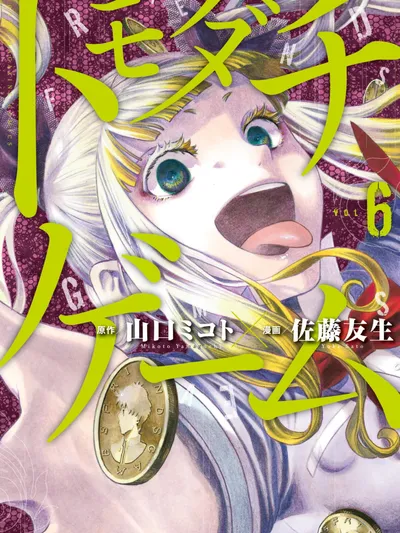 Tomodachi Game Manga Online