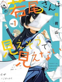 Tonari no Wakao-san wa Miesou de Mienai Manga Online