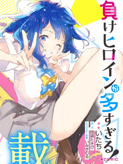 Too Many Losing Heroines! Manga Online