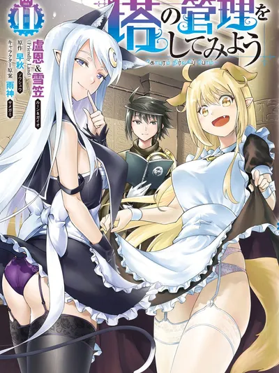 Tou no Kanri wo Shitemiyou