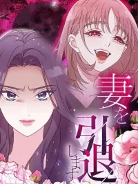 Tsuma o Intai Shimasu Manga Online