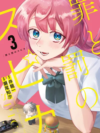 Tsumi To Batsu No Spica Manga Online