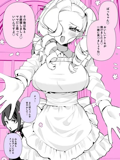 Uchi no Meido wa Naka ga Warui Manga Online