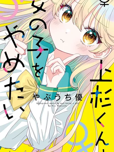 Uesugi-Kun Wa Onnanoko Wo Yametai