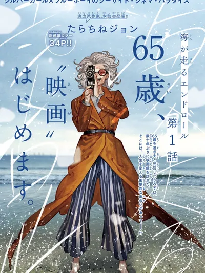 Umi ga Hashiru End Roll Manga Online