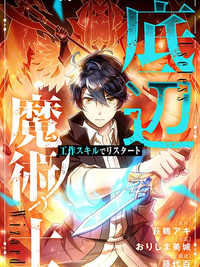 Useless Wizard Manga Online