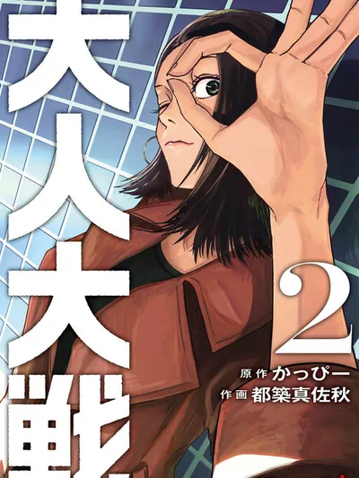 War of the Adults Manga Online