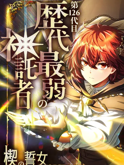 Wedge Maiden: Oracle of the 126th Manga Online