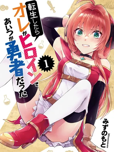 When I Was Reincarnated in Another World, I Was a Heroine and He Was a Hero Manga Online