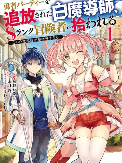 White Magician Exiled From the Hero Party, Picked Up by S-Rank Adventurer Manga Online