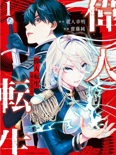 Wise Man's Reincarnation: Five Kingdoms Manga Online