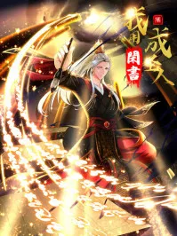 Wo Yong Xian Shu Cheng Sheng Ren Manga Online