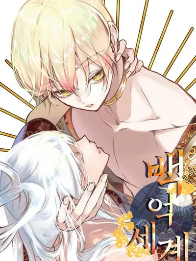 World of Ten Billion Manga Online