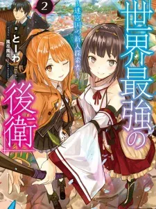 World's Strongest Rearguard – Labyrinth Country and Dungeon Seekers Manga Online