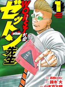 Worst Gaiden: Mr. Zetton Manga Online