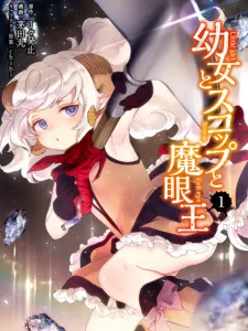 Youjo to Scoop to Maganou Manga Online