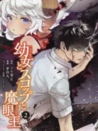 Youjo to Sukoppu to Magan Ou Manga Online