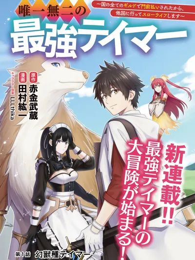 Yuiitsu Muni No Saikyou Tamer Manga Online