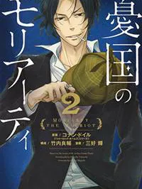 Yukoku no Moriarty Manga Online